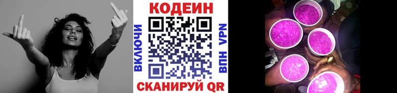 Кодеиновый сироп Lean Purple Drank  блэк спрут как войти  Волгодонск  наркота 